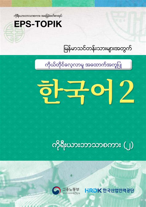 Eps Topik Textbook Pdf Audio In Languages English Sri Lankan Vietnamese Thais