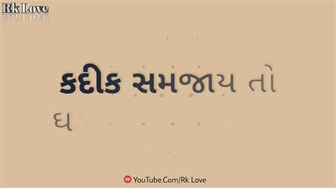 Gujarati status.in provides gujarati love status, love shayari, life quotes, suvichar, attitude status, status for love, funnystatus, romantic status. Awesome Line (Gujarati) Whatsapp Lyrics Status - YouTube