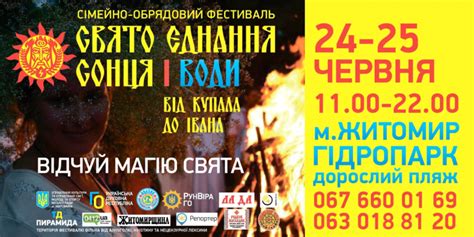 24 червня кожного року світ відзначає неофіційне. 24-25 червня у Житомирі в гідропарку - "Свято єднання ...