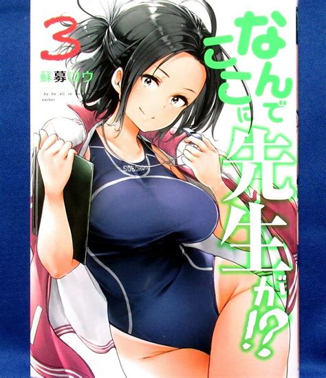 Nande Koko Ni Sensei Ga Vol3 Japanese Manga Book Comic