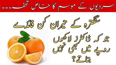 Orange Benefits 10 Health Benefits Of Orange Urdu Orange Juice