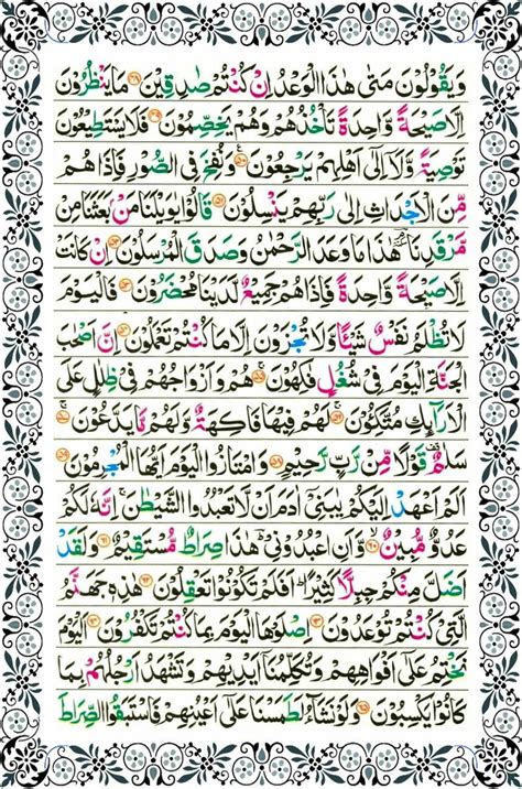 Surah Yaseen Page 4 Surah Al Quran Quran Verses Quran Recitation