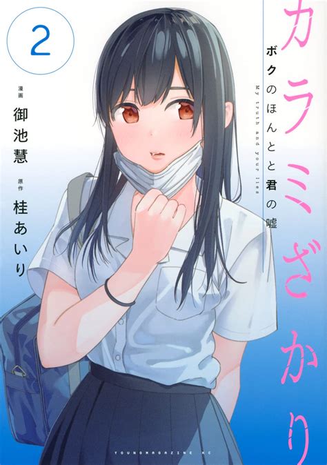 Komik Karami Zakari Boku No Honto To Kimi No Uso BacaManga