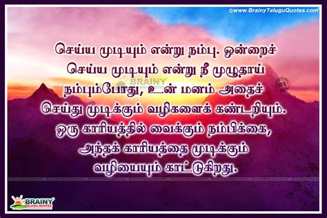 Best Motivational Words In Tamil Shares Inspirational Tamil Lines