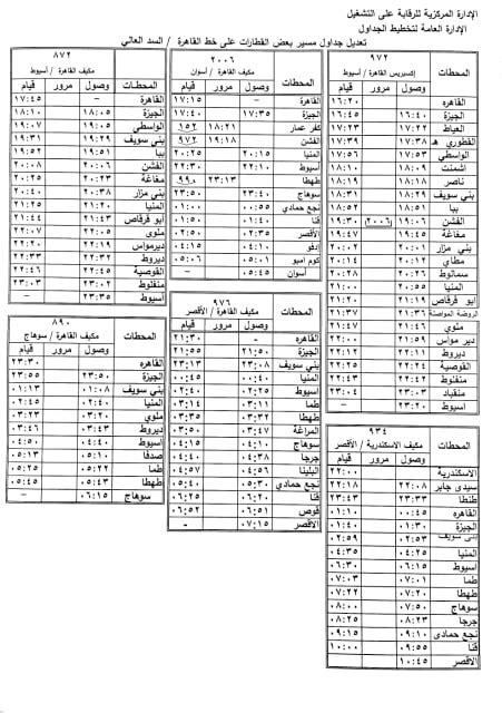 تنظم هيئة سكك حديد مصر الشركة القائمة بعملية تشغيل جميع خطوط السكك الحديدية في مصر عدد كبير من القطارات في الفتره الحالية مع تطبيق الحكومة المصرية لفرض حظر التجوال لساعات معينة واليكم أخر. جدول قطارات مصر - dubaiihealthforum.org