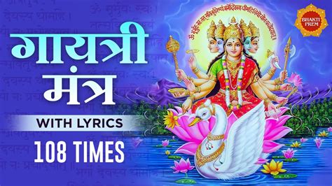 Gayatri Mantra With Lyrics Alka Yagnik Times