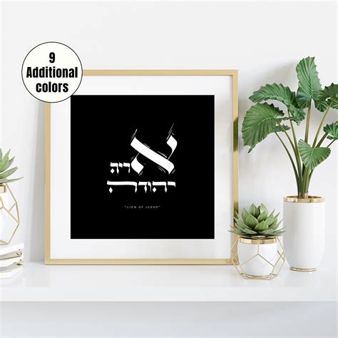 Lion Of Judah Hebrew Calligraphywall Art Jewish Wall Decor Bible