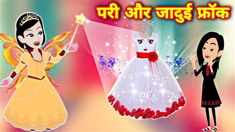 Pari Aur Jadui Frock Magical Story Fairy Tales In Hindi Pari Ki