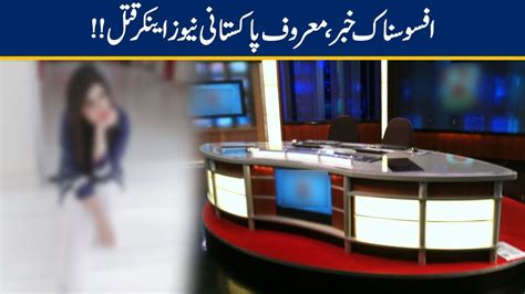 Breaking Famous Pakistani Female News Anchor Murdered Youtube