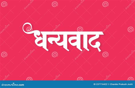 Hindi Calligraphy Dhanyawad Means Thank You Thanksgiving Template