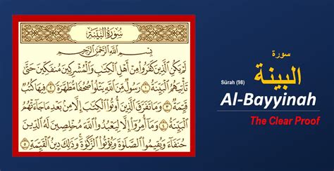 Surah Bayyinah Arabic Text