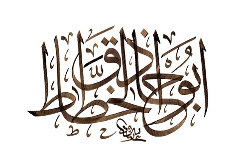 Kaligrafi arab atau kaligrafi islam merupakan sebuah seni lukis yang diperuntukkan untuk dijadikan hiasan, salah satunya hiasan dinding. Seni Kaligrafi | Seni Kaligrafi