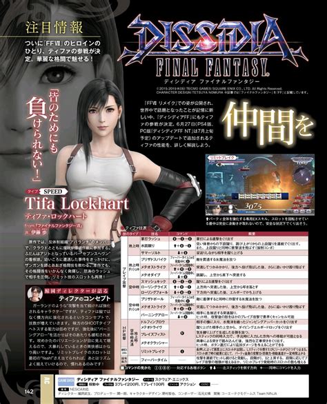 Famitsu Dengeki Scans Dissidia Final Fantasy Nt