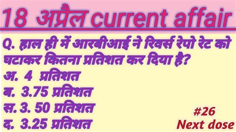 April Current Affair Daily Current Affairs In Hindi Today Current Affairs Next Exam