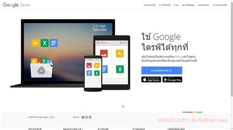 วธใช Google ไดรฟ ซงคขอมลลงบนคอมฯ และการตงคา Google Drive PC