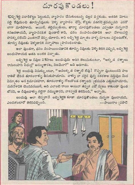 Telugu Web World Doorapu Kondalu Telugu Chandamama Short Story