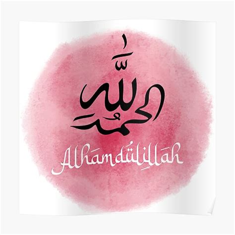 Alhamdulillah Posters Redbubble