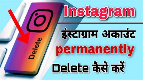 From there, you will be taken to another screen where you have to complete some additional steps to deactivate your account. How To Delete Instagram Account Permanently In Hindi - YouTube