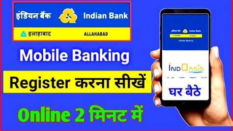 Indian Bank Mobile Banking Registration Online Full Processhow To
