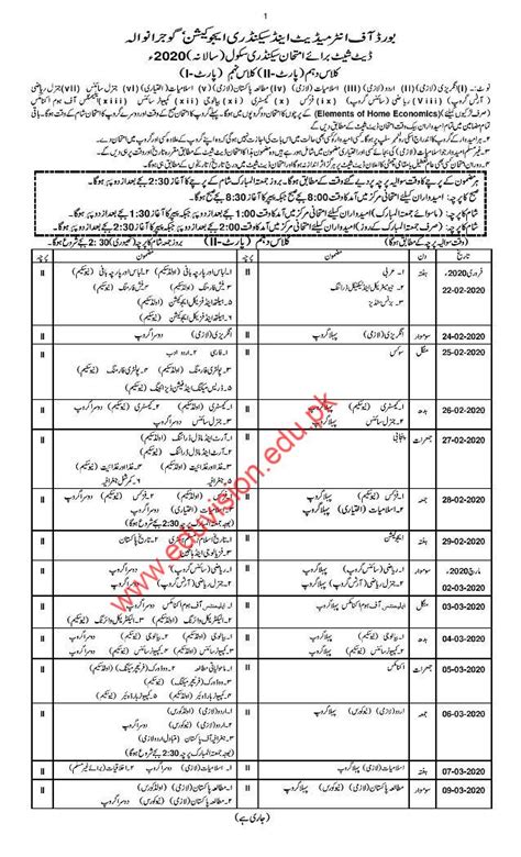 Click here to know the complete details on cbse date sheet and commencement of theory and practicals exams. 10th Class Date sheet 2020 BISE Gujranwala Board