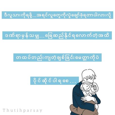 Myanmar Poem Myanmar Quotes Love Quotes For Her Me Too Lyrics