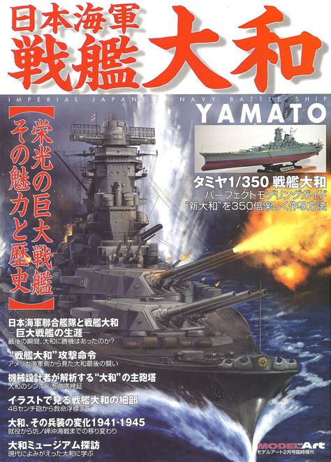 Imperial Japanese Navy Battleship Yamato Ipmsusa Reviews