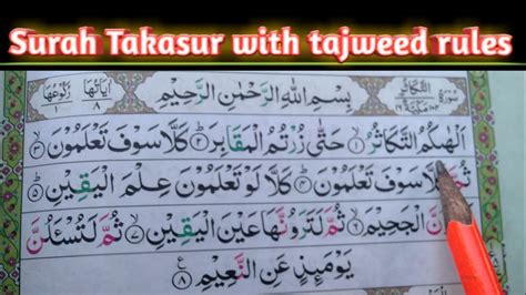 Surah Al Takasur With Tajweed New Tilawat Quran Pak Recitation
