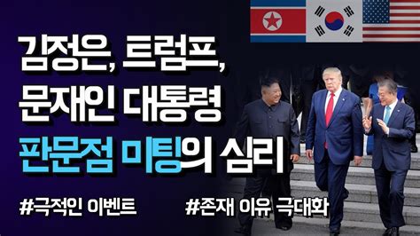 9위 며느리와 시아버지 불륜 카톡 폭로한 남편 난 어떻게 해야 하나요. 황상민TV : 김정은, 트럼프, 문재인 대통령 판문점 미팅의 심리. by ...