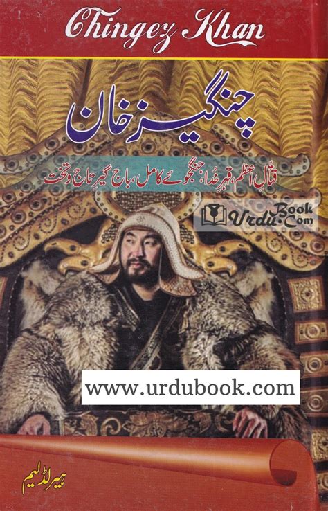 Changez Khan چنگیز خان Urdu Book