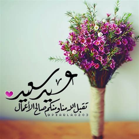 صور العيد 2020 اجمل الصور لعيد الفطر السعيد نقدمة لكم عبر موقعنا مصراوى الشامل المميز دائما فى تنزيل كل ماهو جديد وممتع لكم فى مجال وعالم الصور والخلفيات. بوستات عيد الفطر 2018 صور مضحكة عن العيد