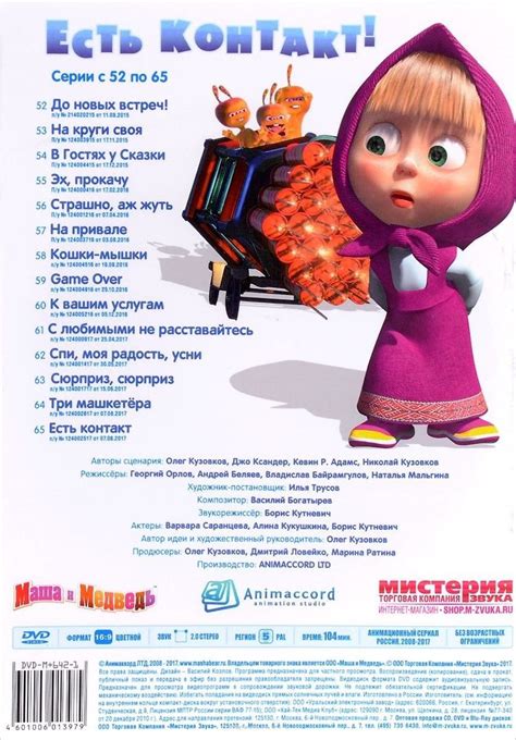New Masha And The Bear New Episodes Dvd 2017 Ep 52 65 Russian
