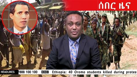 Etv Latest Ethiopia News Today February 21 2019 Ebc Live Etv Live