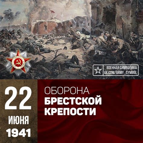 Безусловно, любое государство и любая. Брестская крепость - оборона Брестской крепости 22 июня ...
