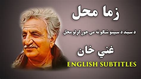 Ghani Khan Poetry Zama Mahal Heart Touching Pashto Poetry My Palace