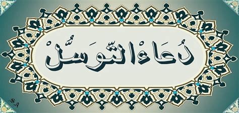 كيفية صلاة الاستخارة ووقتها ، متى يحتاج العبد إلى صلاة الاستخارة؟ دعاء صلاة الاستخارة مكتوب كامل. دعاء التوسل إلى الله مكتوب بخط كبير | مقال