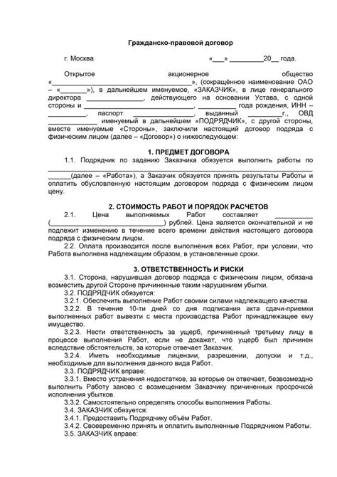 гражданский правовой договор между физическими лицами образец. гражданско правовой договор 2021. договор гражданско-правового характера образец заполнения. образец заполнения гражданско-правового договора с физическим лицом. договор подряда с физическим лицом.