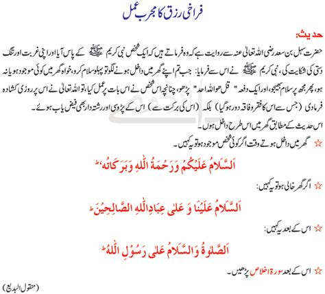 Dua For Rizq Mein Barkat From Quran And Hadith In Urdu And English