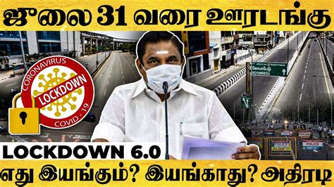 A lockdown is an emergency protocol that prevents people from leaving a given area. ஜூலை 31 வரை நீடிக்கும் ஊரடங்கு.. சென்னையில் இயங்கப்போவது ...