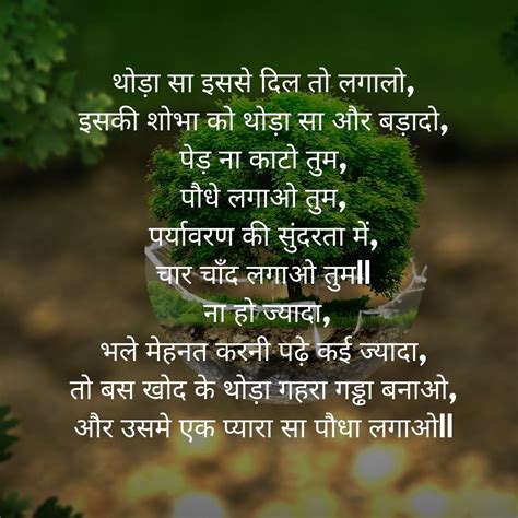 5 बेस्ट स्वरचित Poem On Environment In Hindi Hindipool