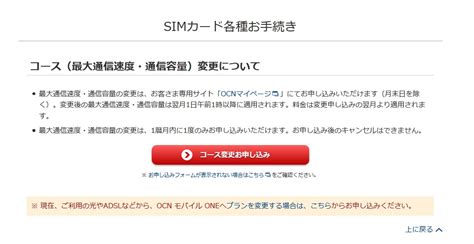 Ocn モバイル one音声対応sim 1.0gb/月（新コース）をご利用の場合で、ocn光モバイル割（詳細はこちら）（月額200円（税込220円）割引き）適用後の価格です。 ocn光モバイル割非適用時は月額1,180円（税込1,298円）となり. 「OCN モバイル ONE」の新プランへコース変更手続きをしてみた ...