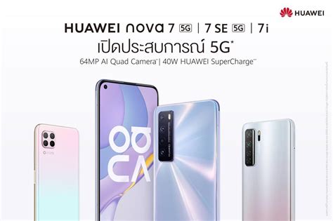 Huawei Nova 7 5g And Nova 7 Se 5g And Nova 7i Launched In Thailand