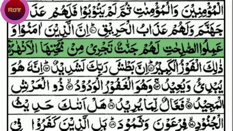 Surah Al Burooj Full By Muhammad Hanif With Arabic Text Hd Youtube