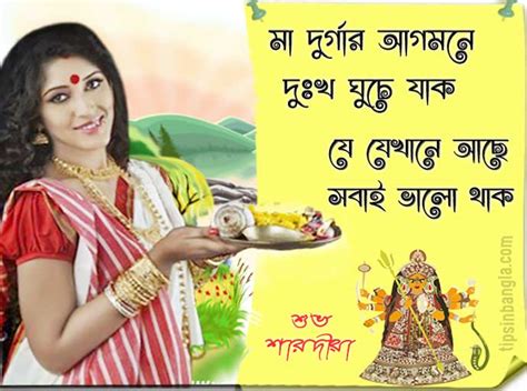 Durga Puja Sms Wishes In Bengali Font 2023 Subho Bijoya Dashami Status