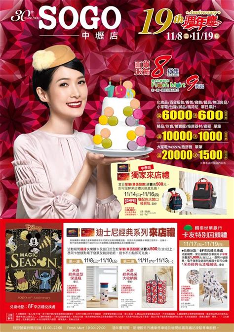 Include (or exclude) self posts. SOGO百貨中壢店19週年慶，百貨服飾8折起，百萬旅遊抽 | 遠東SOGO - 優惠生活網