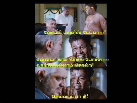 Without you, i would not be half the man that i am today! தெய்வம்ப்பா நீ! | Memes on fathers day - Tamil Oneindia