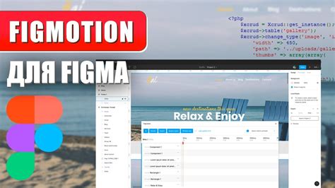 Figmotion для Figma Делаем анимацию в Веб Дизайне прямо в Figma Youtube