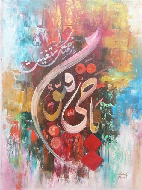 Calligraphy By Mohsin Raza Islamic Art Calligraphy Islamic