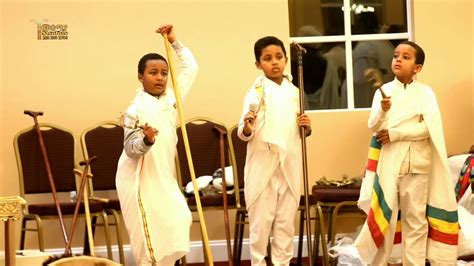 Ethiopian Orthodox Kids Mezmur ፣seatat የቨርጂንያው ደብረ ኃቅራጉኤል ካቴድራል