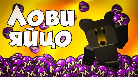 Sun bear bee swarm simulator. Как достать мифическое яйцо из Black Bear в Bee Swarm ...