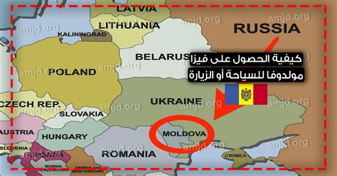 كيف اسافر إلى مولدوفا
